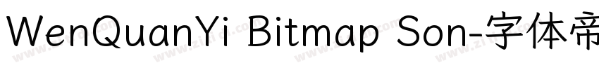 WenQuanYi Bitmap Son字体转换